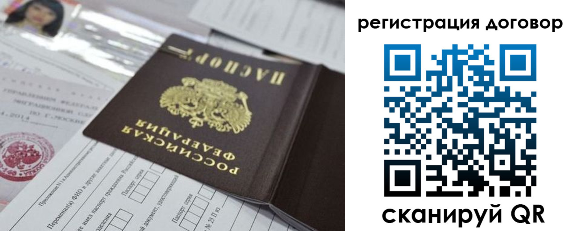 прописка для работы в Арсеньеве