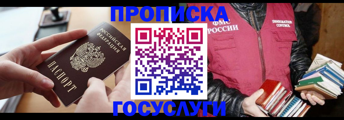 прописка паспорт в Арсеньеве