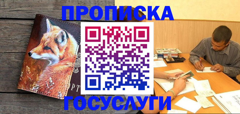 прописка для кредита в Арсеньеве