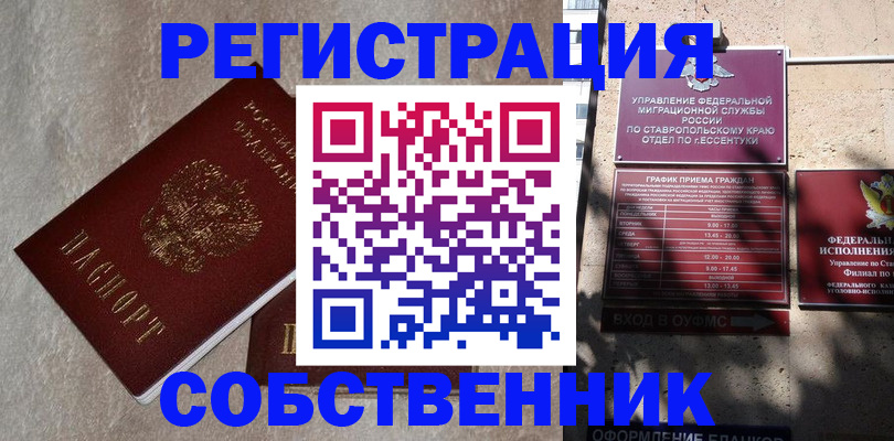 миграционный учет в Арсеньеве