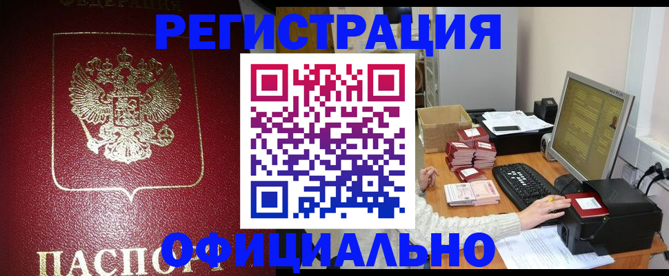 прописка законно в Арсеньеве