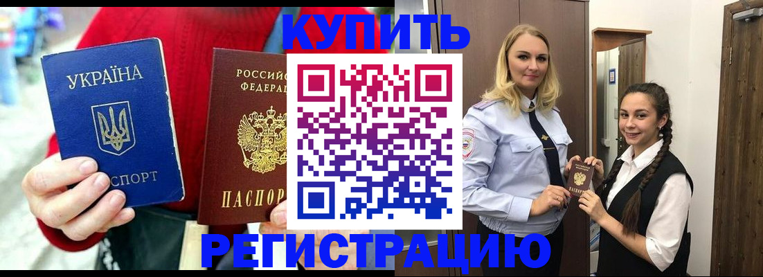 прописка в Арсеньеве